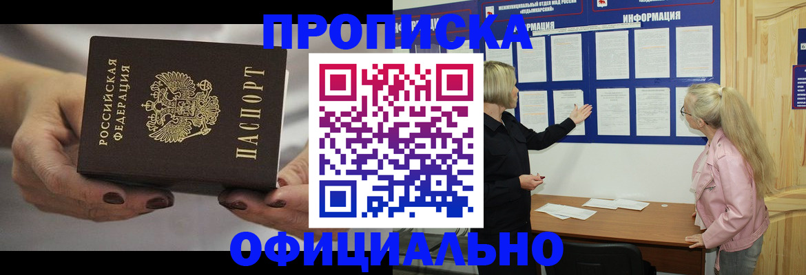 прописка в Бугульме